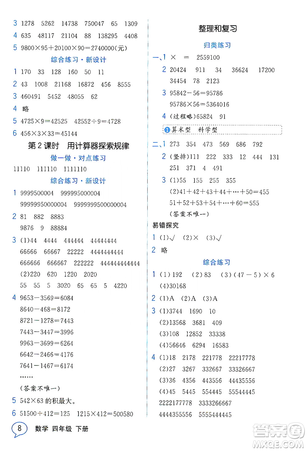 現(xiàn)代教育出版社2021教材解讀數(shù)學四年級下冊SJ蘇教版答案