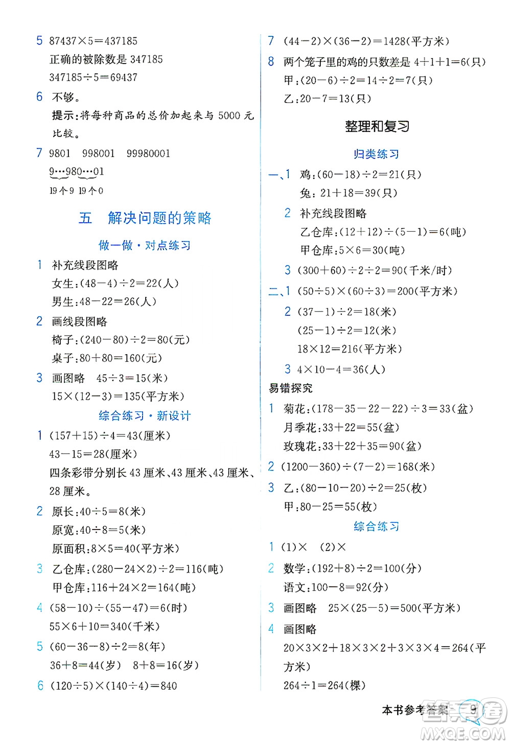 現(xiàn)代教育出版社2021教材解讀數(shù)學四年級下冊SJ蘇教版答案