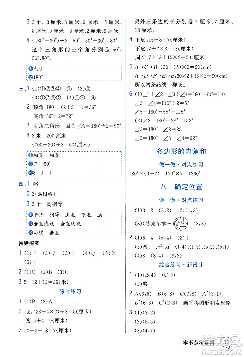 現(xiàn)代教育出版社2021教材解讀數(shù)學四年級下冊SJ蘇教版答案