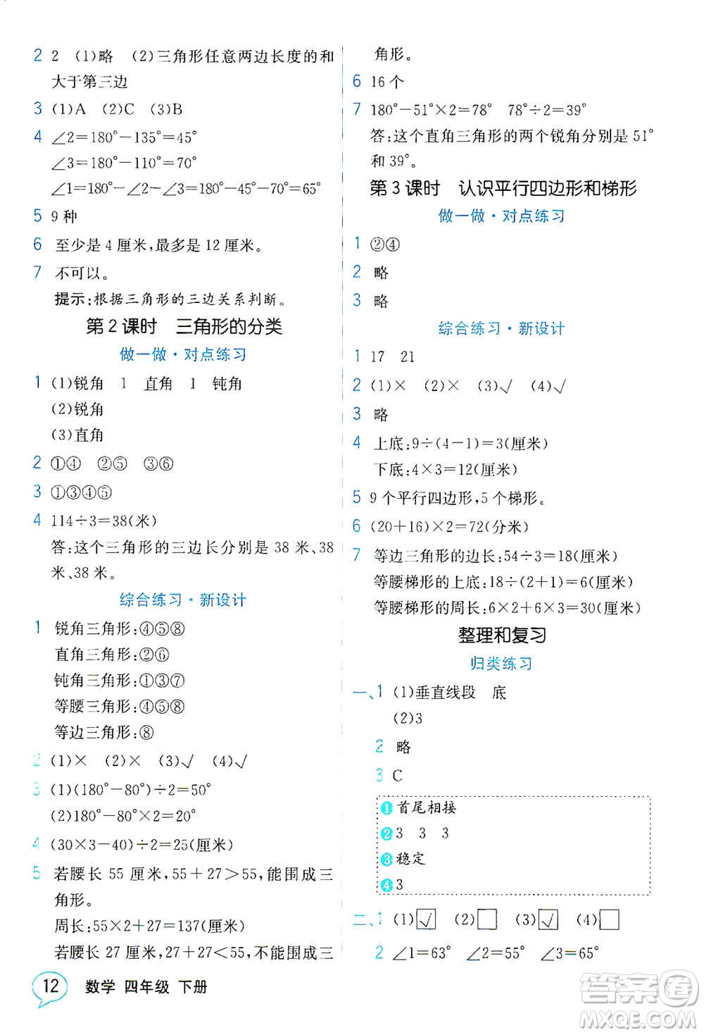 現(xiàn)代教育出版社2021教材解讀數(shù)學四年級下冊SJ蘇教版答案