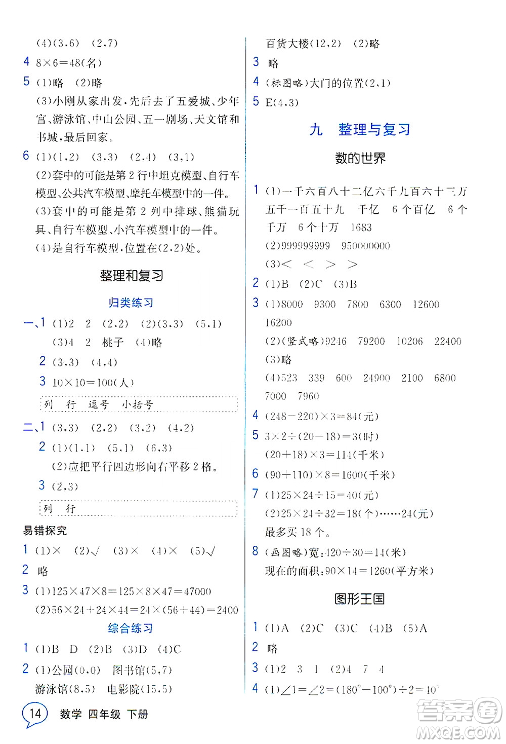 現(xiàn)代教育出版社2021教材解讀數(shù)學四年級下冊SJ蘇教版答案