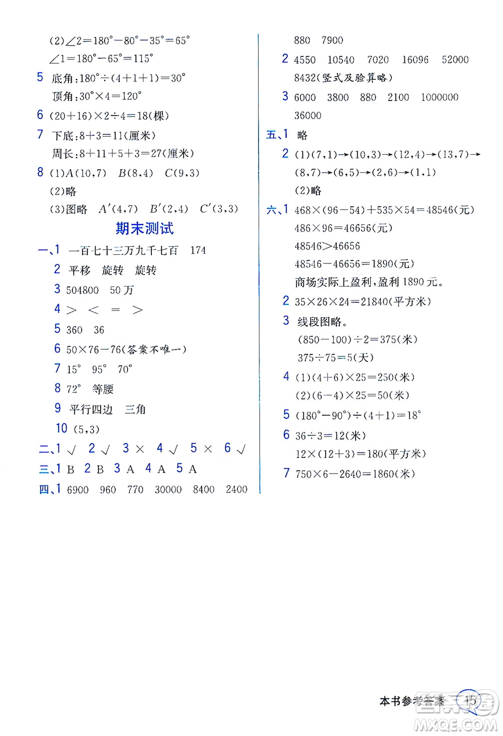 現(xiàn)代教育出版社2021教材解讀數(shù)學四年級下冊SJ蘇教版答案