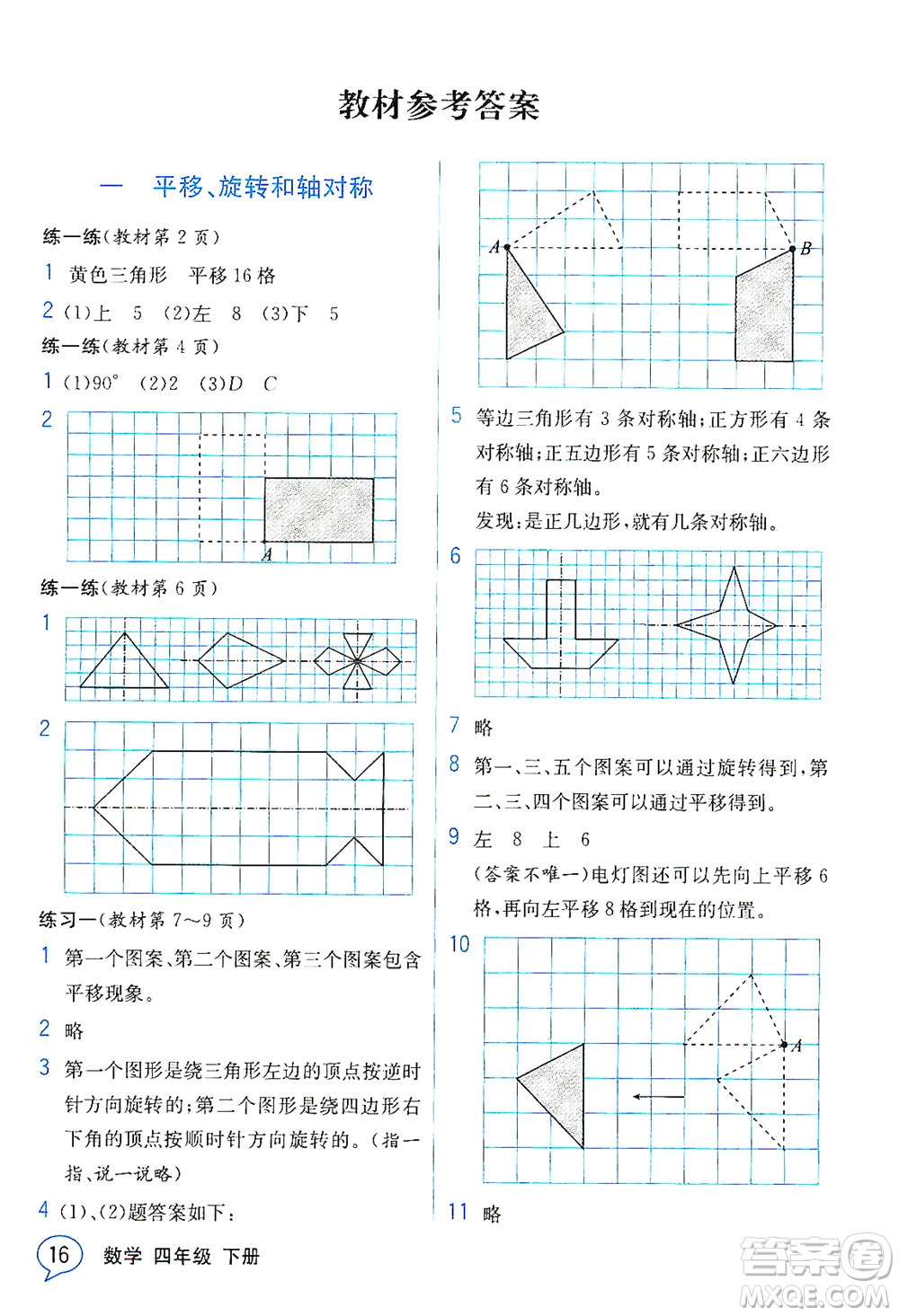 現(xiàn)代教育出版社2021教材解讀數(shù)學四年級下冊SJ蘇教版答案