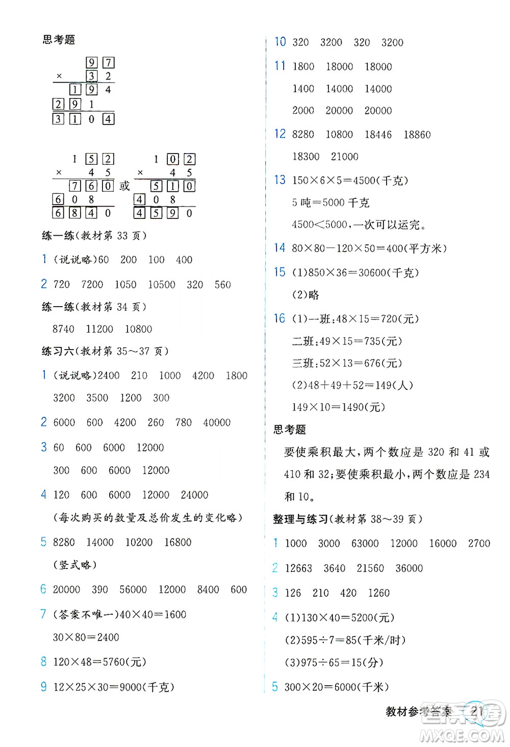 現(xiàn)代教育出版社2021教材解讀數(shù)學四年級下冊SJ蘇教版答案