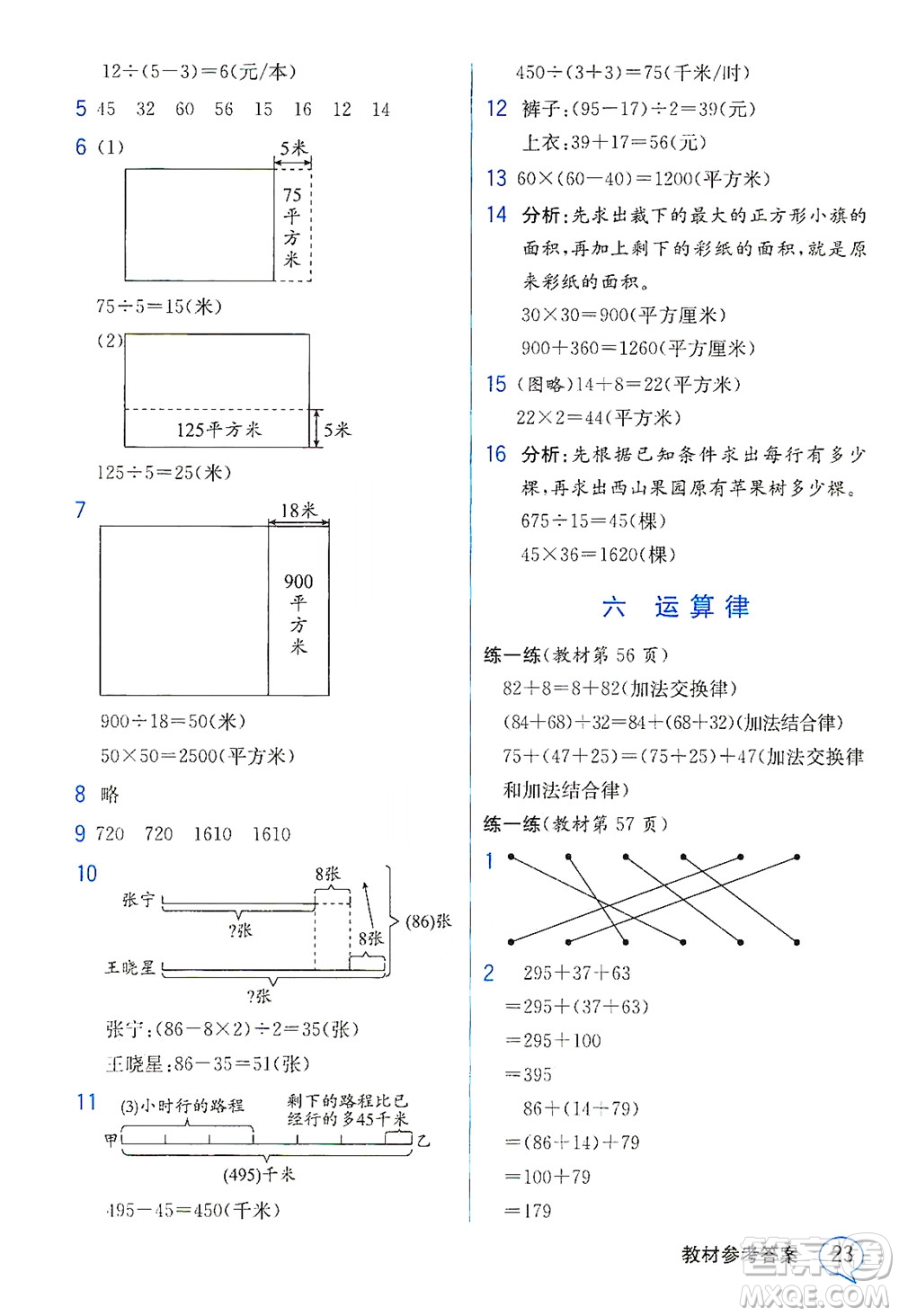 現(xiàn)代教育出版社2021教材解讀數(shù)學四年級下冊SJ蘇教版答案