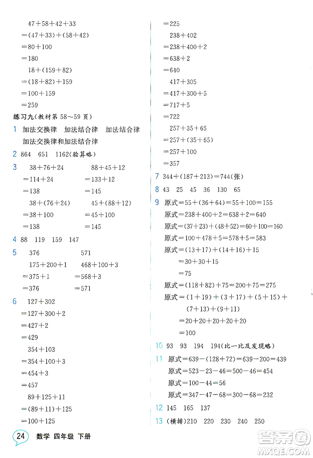 現(xiàn)代教育出版社2021教材解讀數(shù)學四年級下冊SJ蘇教版答案