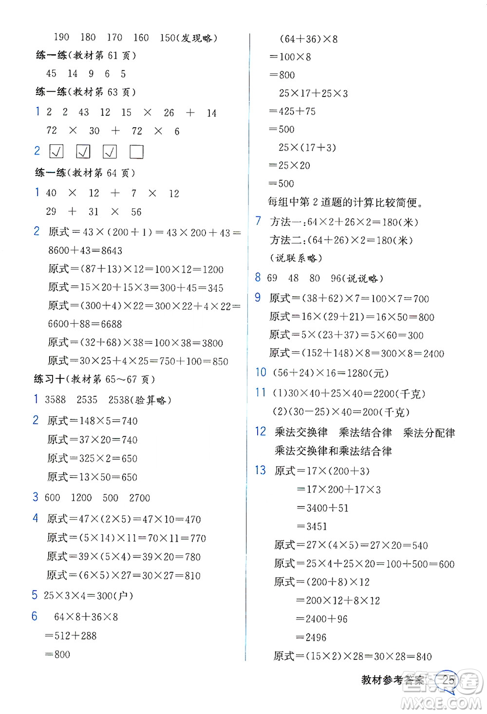 現(xiàn)代教育出版社2021教材解讀數(shù)學四年級下冊SJ蘇教版答案