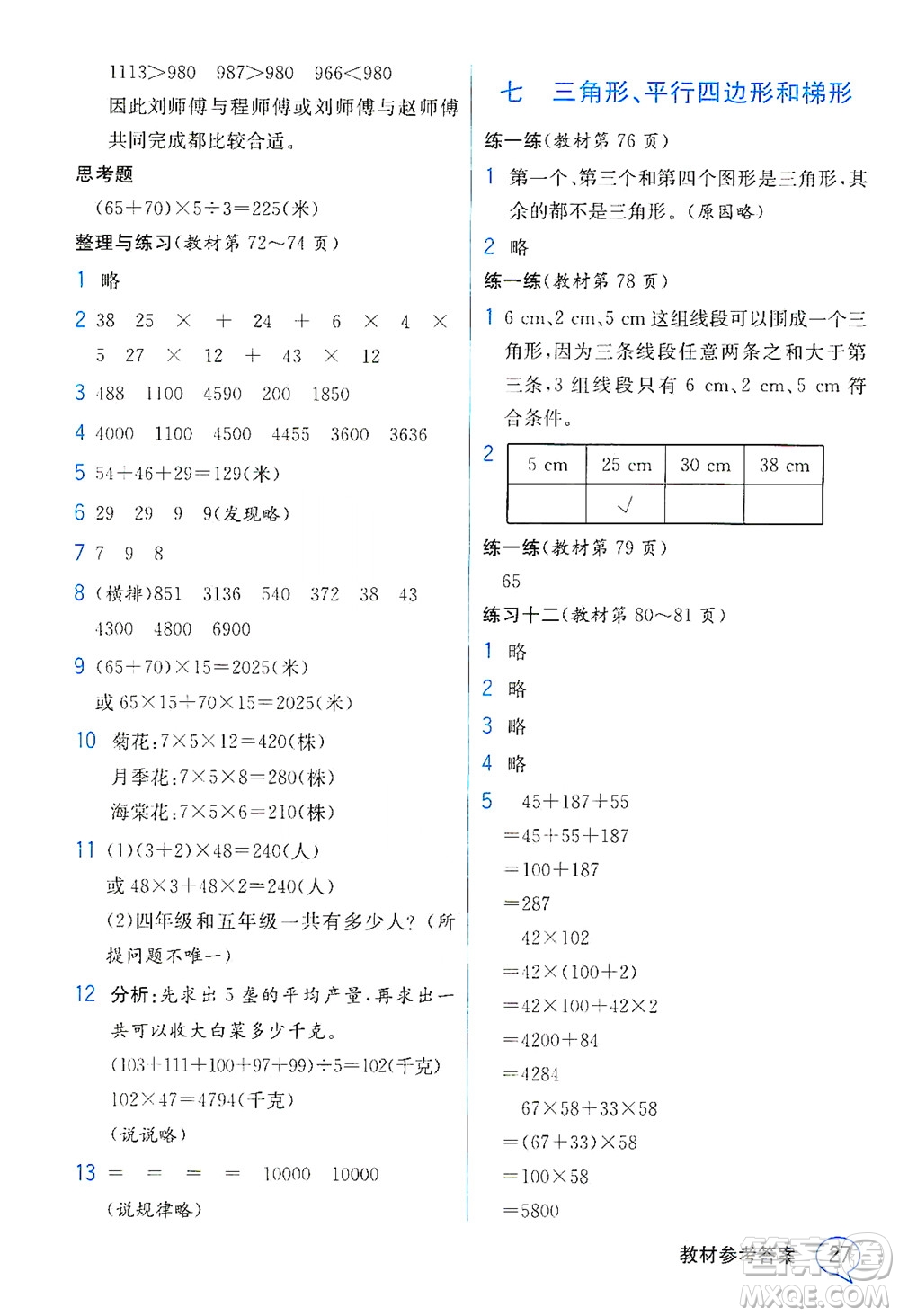 現(xiàn)代教育出版社2021教材解讀數(shù)學四年級下冊SJ蘇教版答案