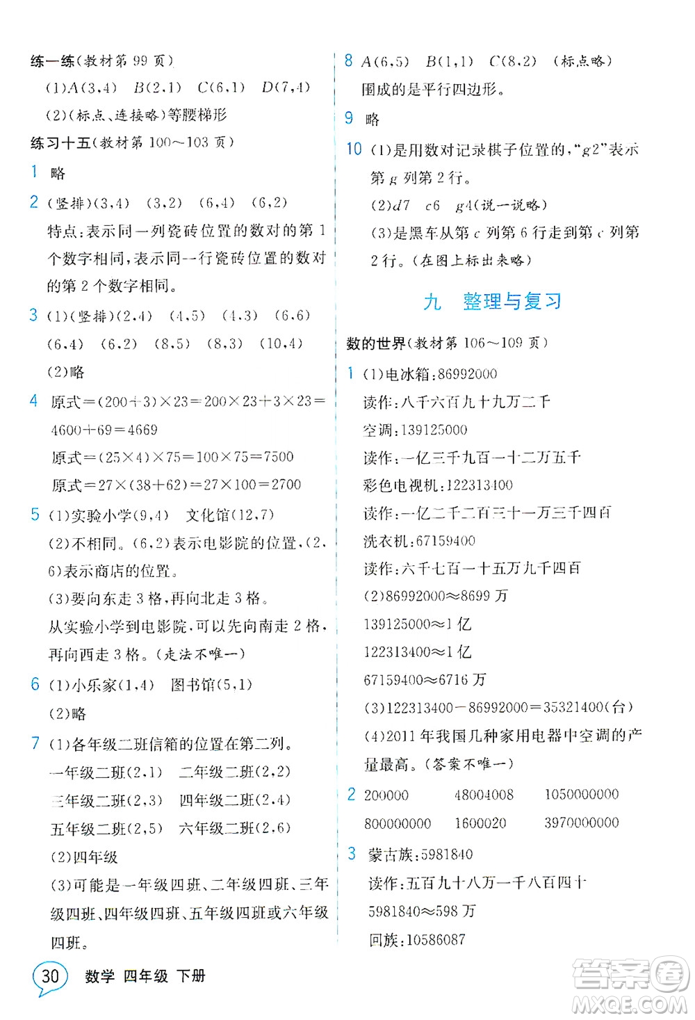 現(xiàn)代教育出版社2021教材解讀數(shù)學四年級下冊SJ蘇教版答案