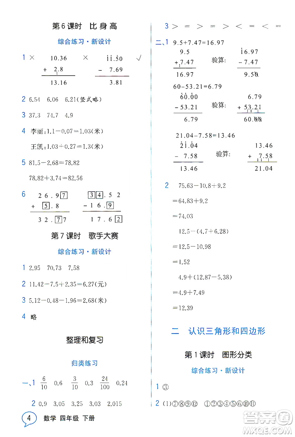 現(xiàn)代教育出版社2021教材解讀數(shù)學(xué)四年級下冊BS北師大版答案