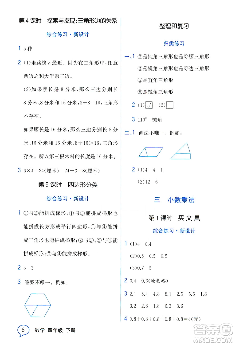 現(xiàn)代教育出版社2021教材解讀數(shù)學(xué)四年級下冊BS北師大版答案