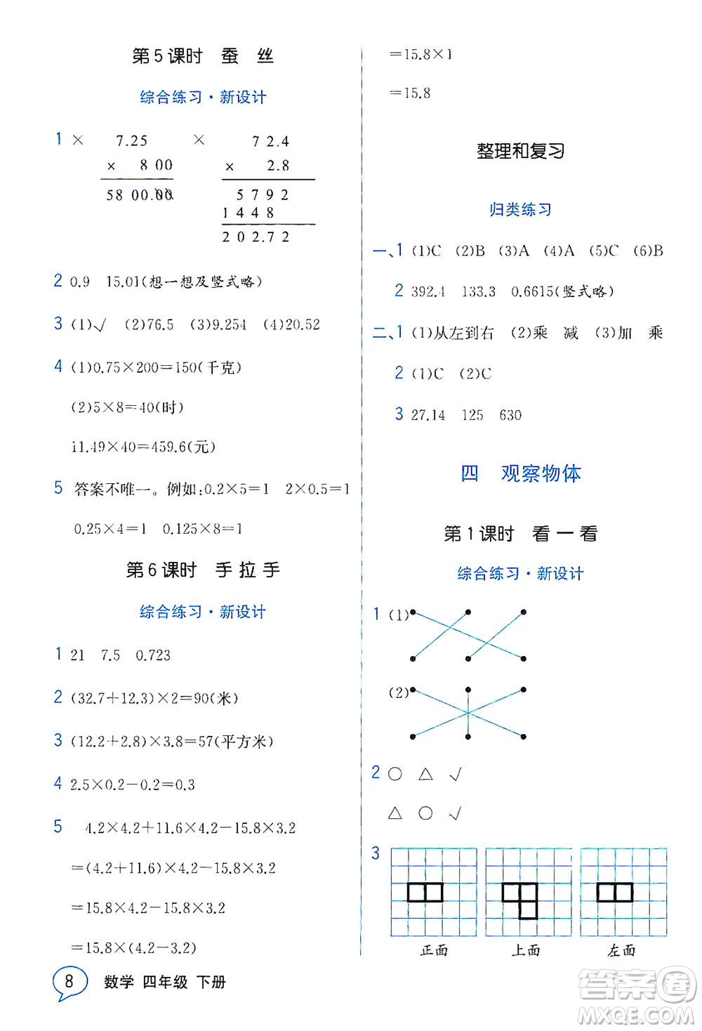 現(xiàn)代教育出版社2021教材解讀數(shù)學(xué)四年級下冊BS北師大版答案