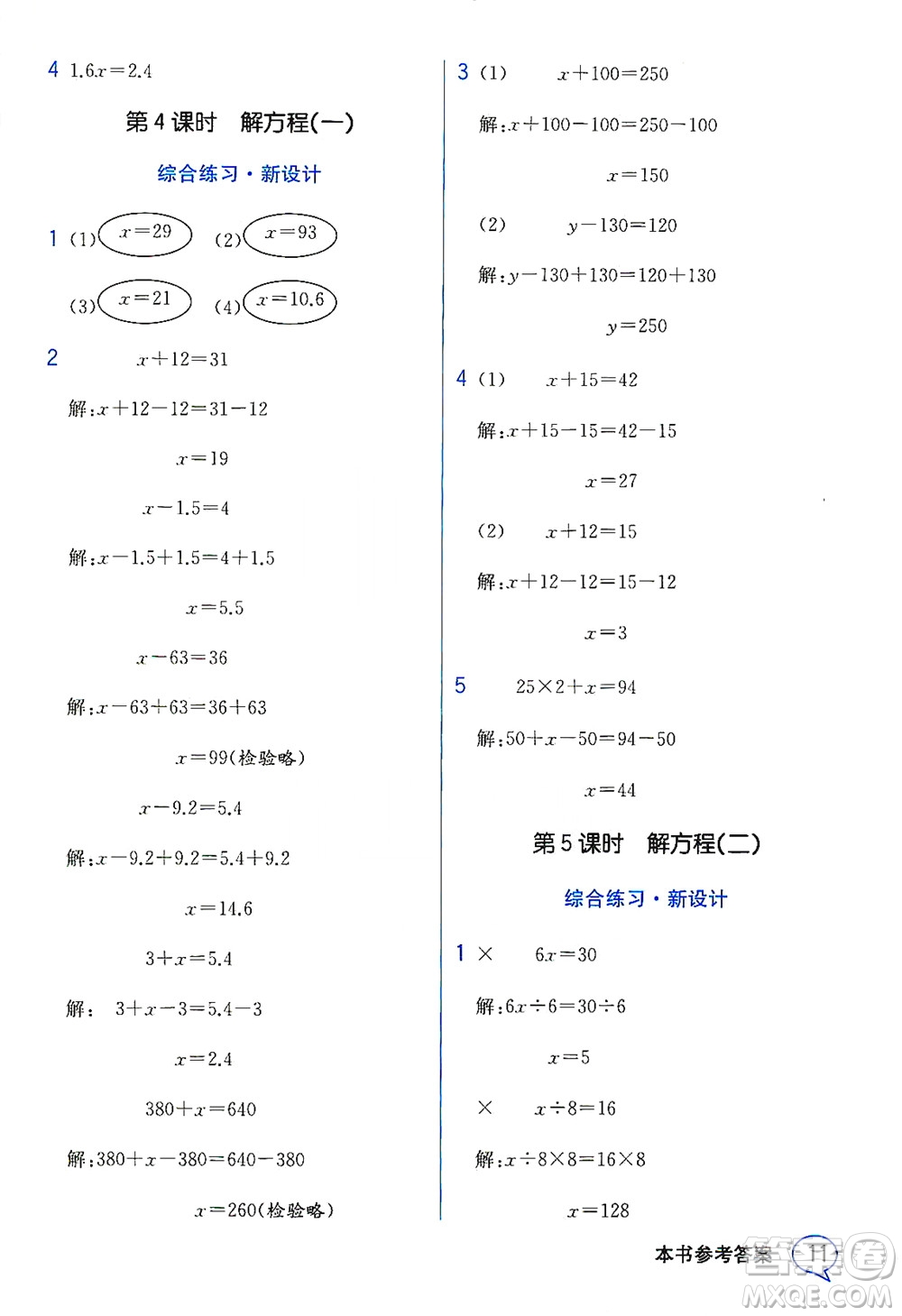 現(xiàn)代教育出版社2021教材解讀數(shù)學(xué)四年級下冊BS北師大版答案