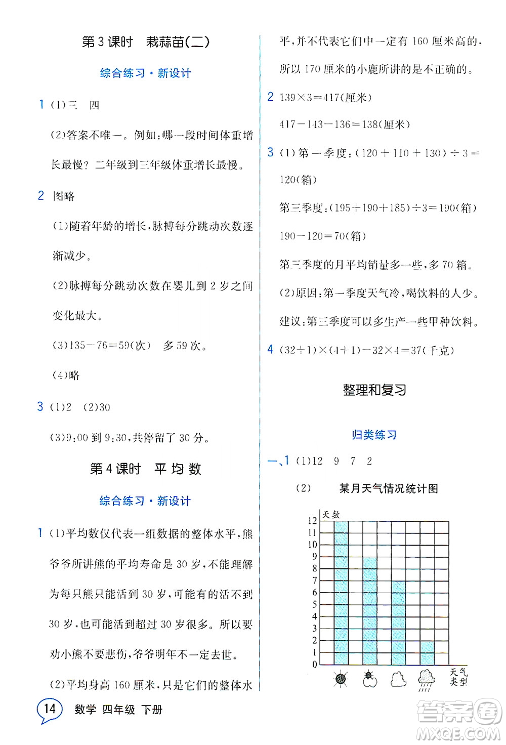 現(xiàn)代教育出版社2021教材解讀數(shù)學(xué)四年級下冊BS北師大版答案