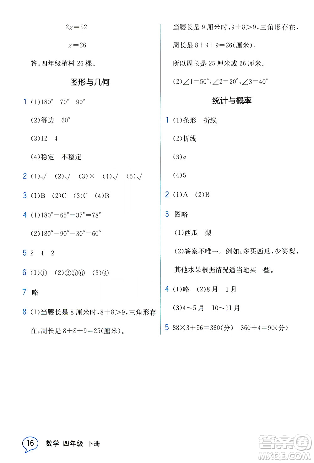 現(xiàn)代教育出版社2021教材解讀數(shù)學(xué)四年級下冊BS北師大版答案