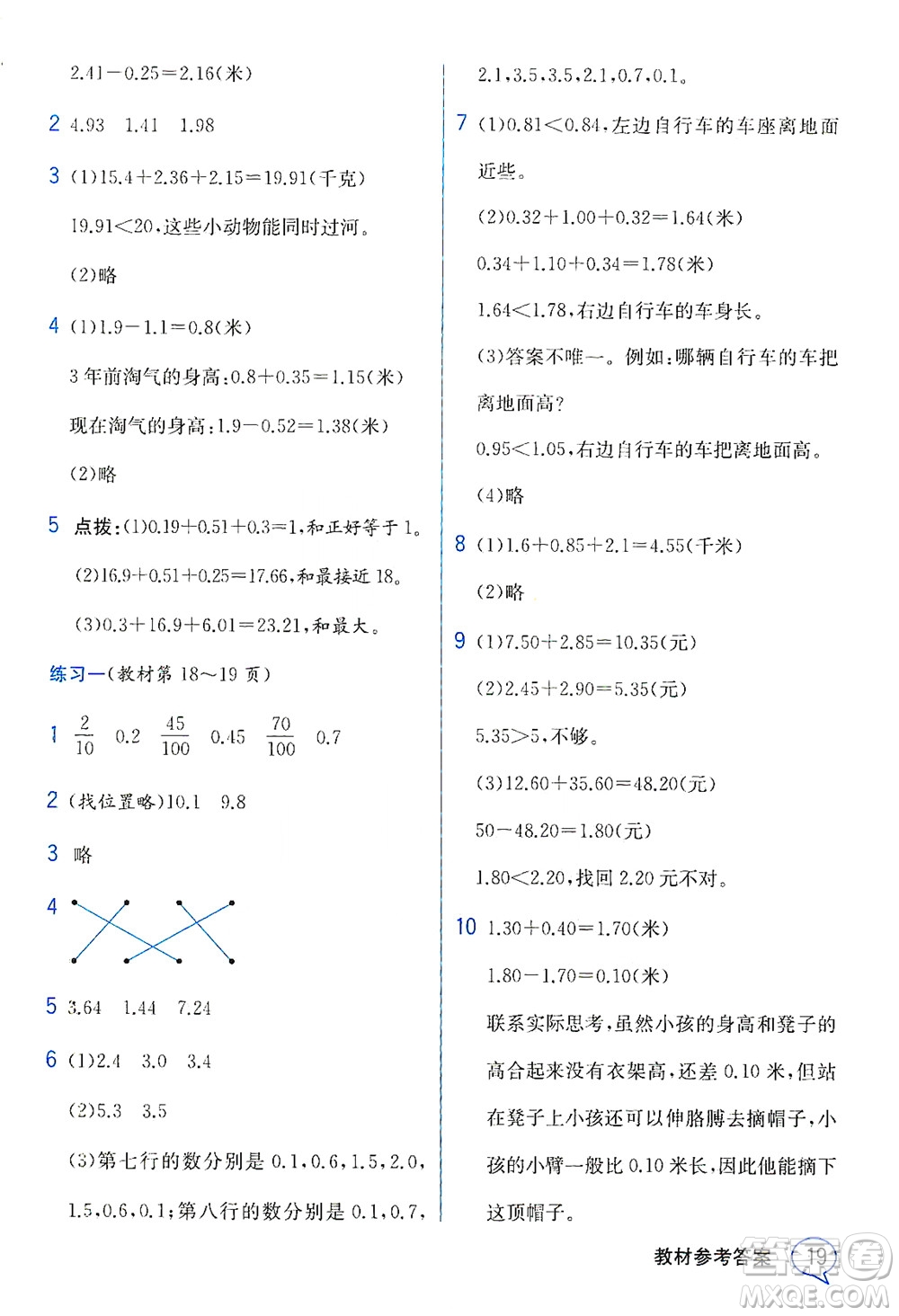 現(xiàn)代教育出版社2021教材解讀數(shù)學(xué)四年級下冊BS北師大版答案