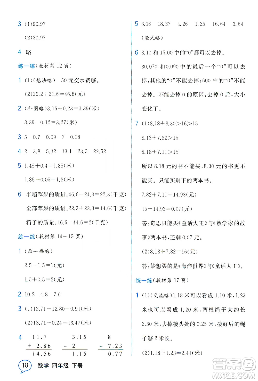 現(xiàn)代教育出版社2021教材解讀數(shù)學(xué)四年級下冊BS北師大版答案