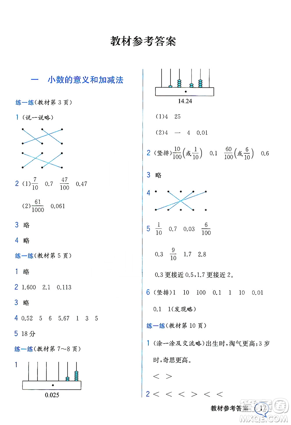 現(xiàn)代教育出版社2021教材解讀數(shù)學(xué)四年級下冊BS北師大版答案