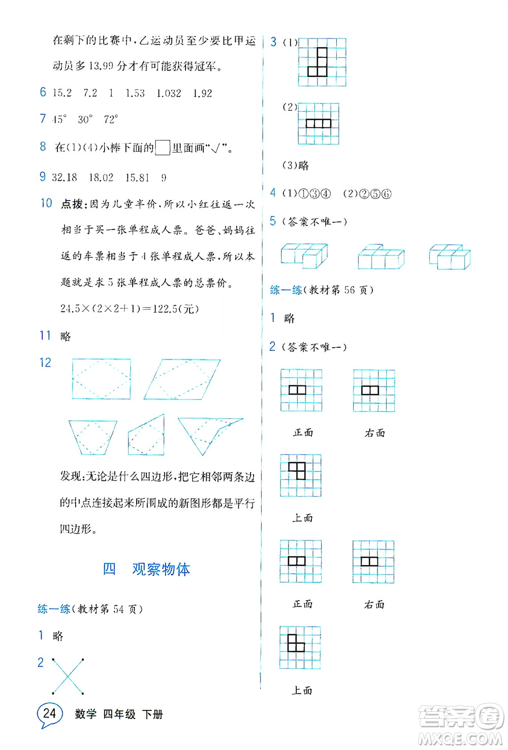 現(xiàn)代教育出版社2021教材解讀數(shù)學(xué)四年級下冊BS北師大版答案