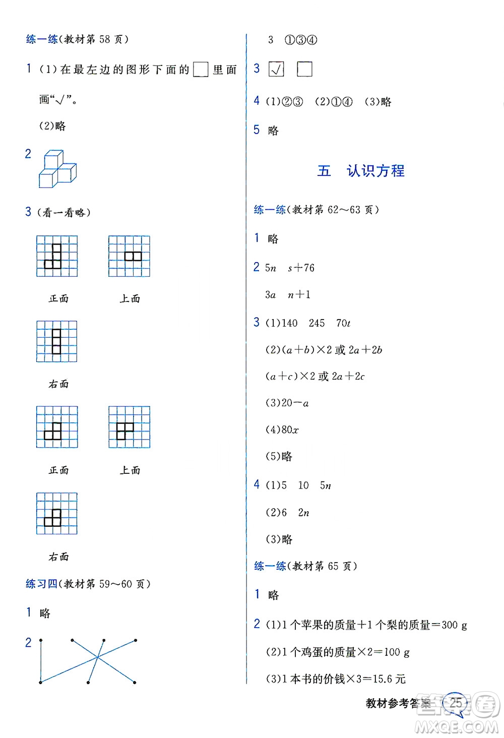 現(xiàn)代教育出版社2021教材解讀數(shù)學(xué)四年級下冊BS北師大版答案