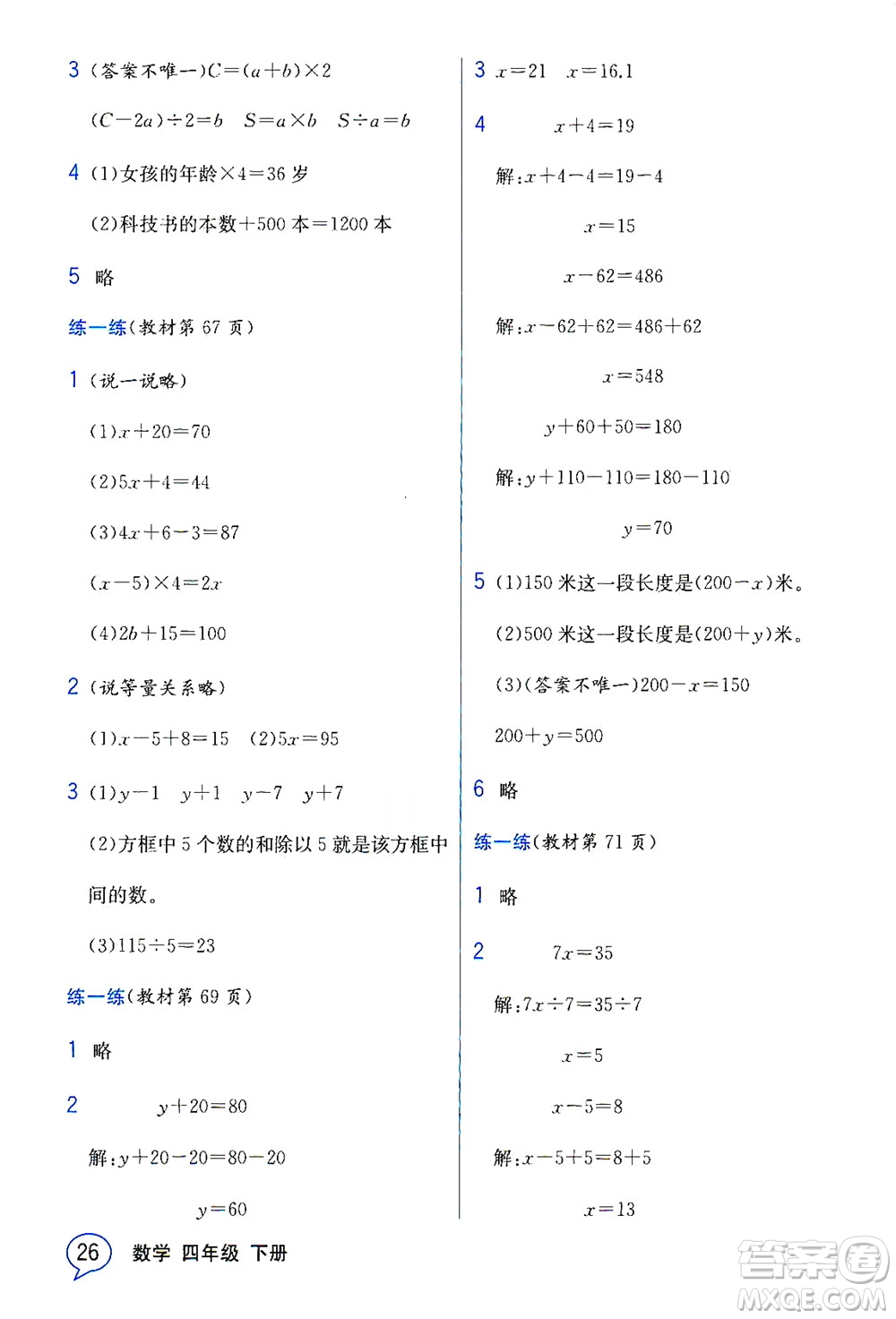 現(xiàn)代教育出版社2021教材解讀數(shù)學(xué)四年級下冊BS北師大版答案