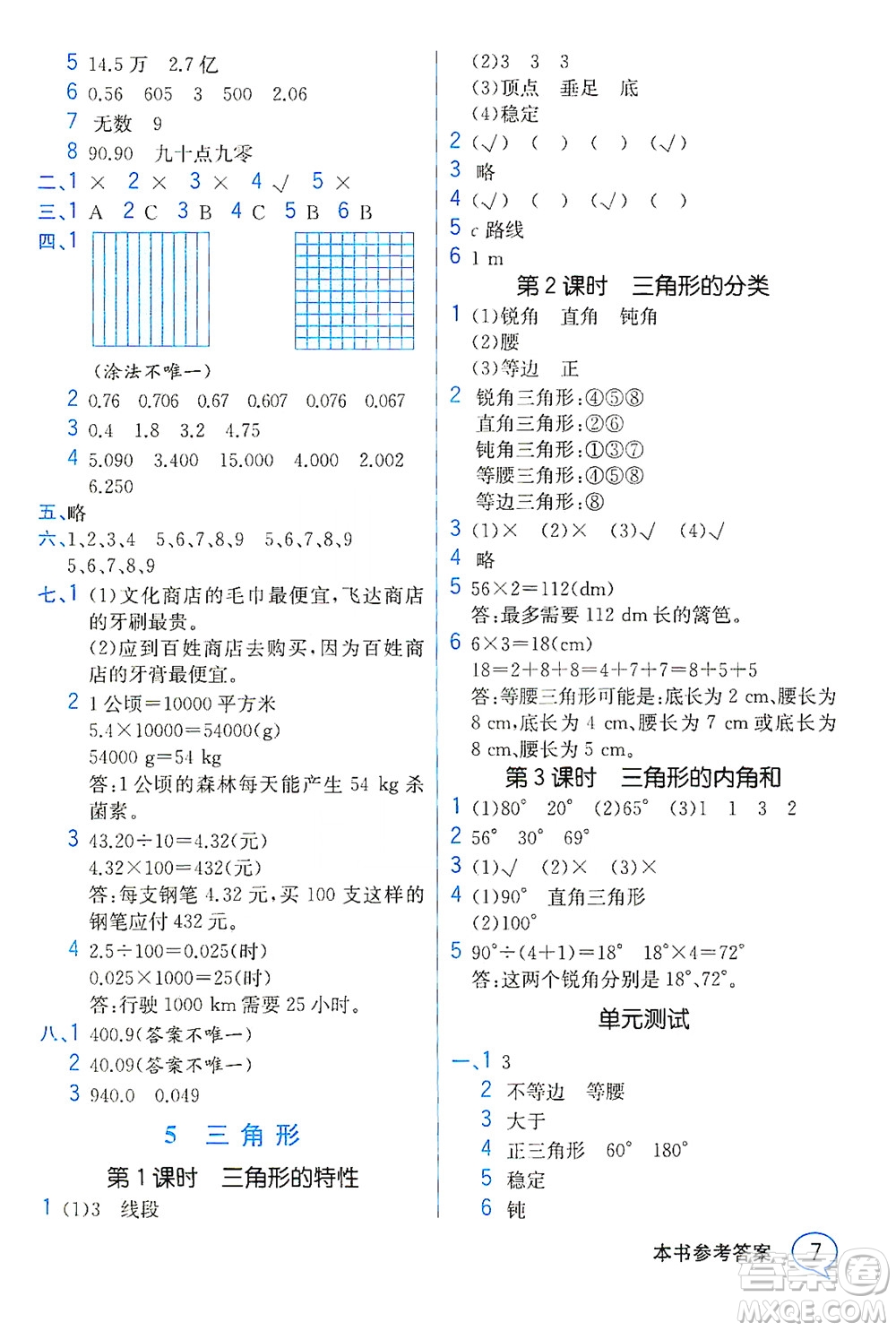 人民教育出版社2021教材解讀數(shù)學(xué)四年級(jí)下冊(cè)人教版答案