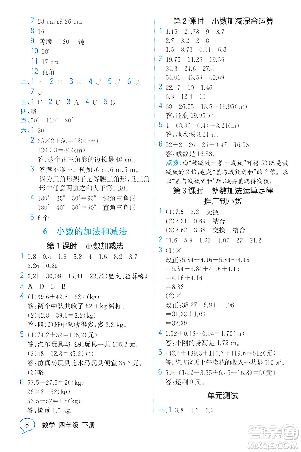 人民教育出版社2021教材解讀數(shù)學(xué)四年級(jí)下冊(cè)人教版答案