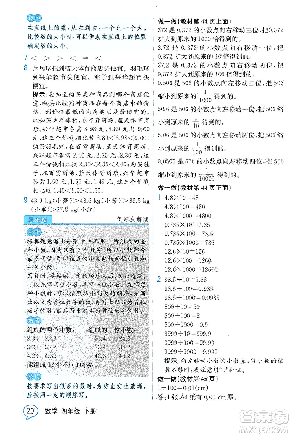 人民教育出版社2021教材解讀數(shù)學(xué)四年級(jí)下冊(cè)人教版答案