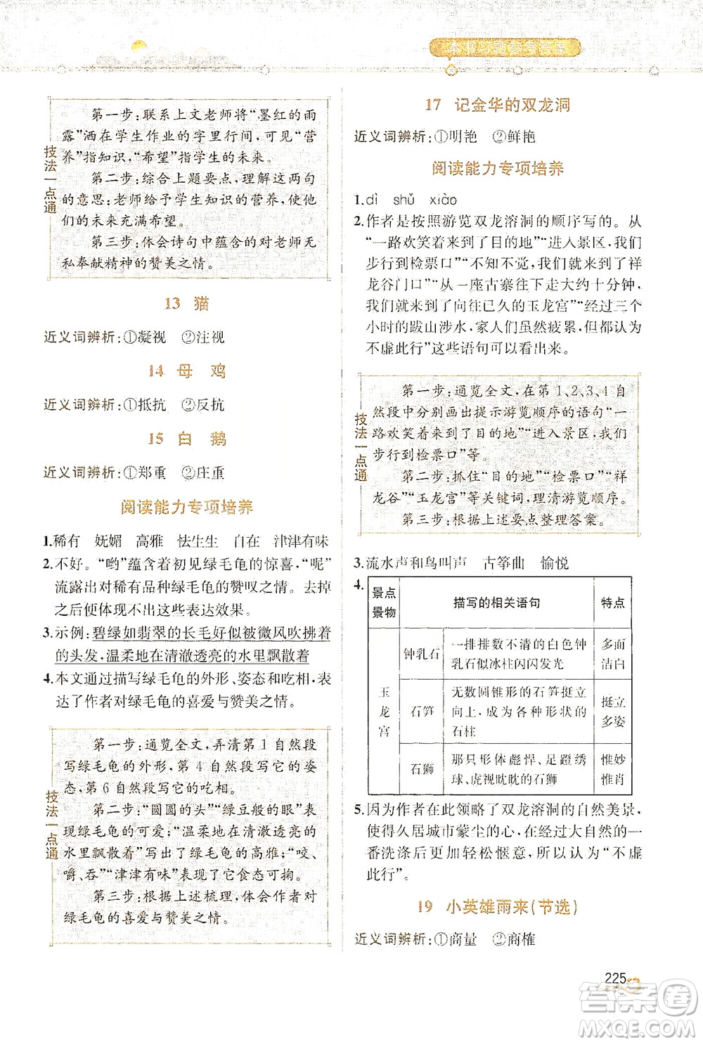 人民教育出版社2021教材解讀語文四年級下冊人教版答案