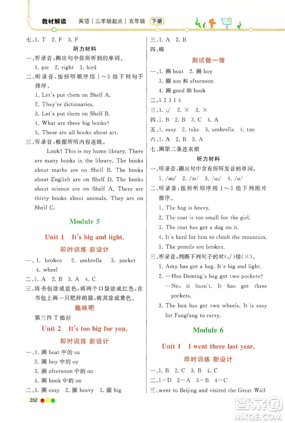 現(xiàn)代教育出版社2021教材解讀英語(yǔ)三年級(jí)起點(diǎn)五年級(jí)下冊(cè)WS外研版答案