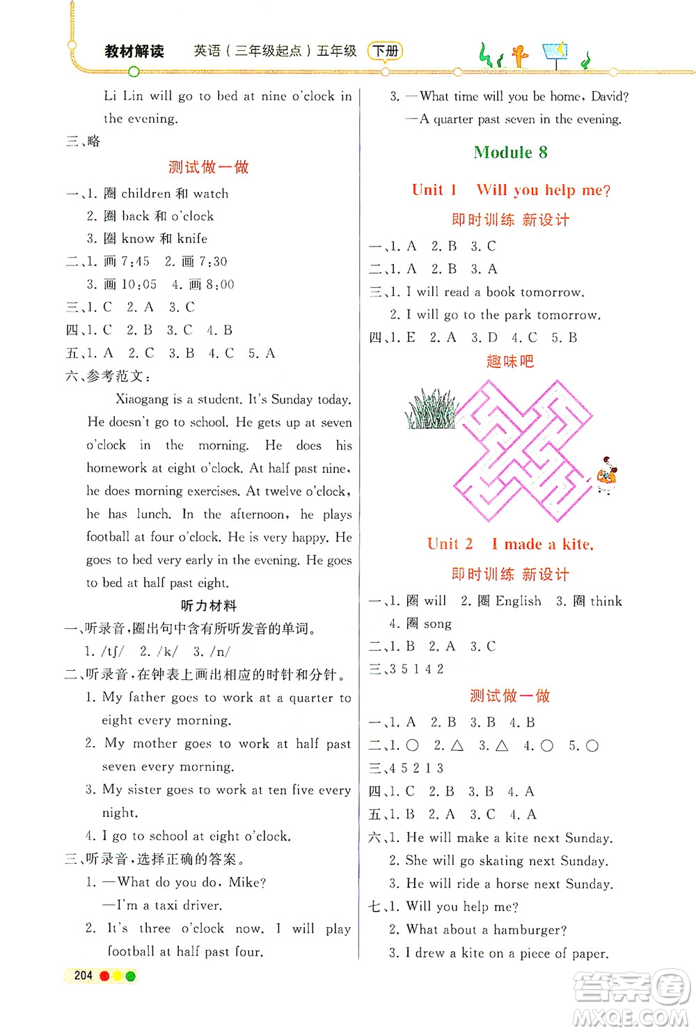 現(xiàn)代教育出版社2021教材解讀英語(yǔ)三年級(jí)起點(diǎn)五年級(jí)下冊(cè)WS外研版答案