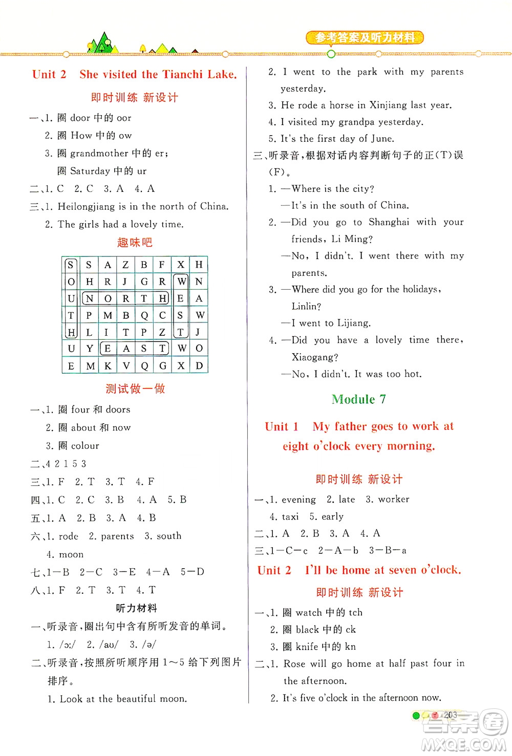 現(xiàn)代教育出版社2021教材解讀英語(yǔ)三年級(jí)起點(diǎn)五年級(jí)下冊(cè)WS外研版答案