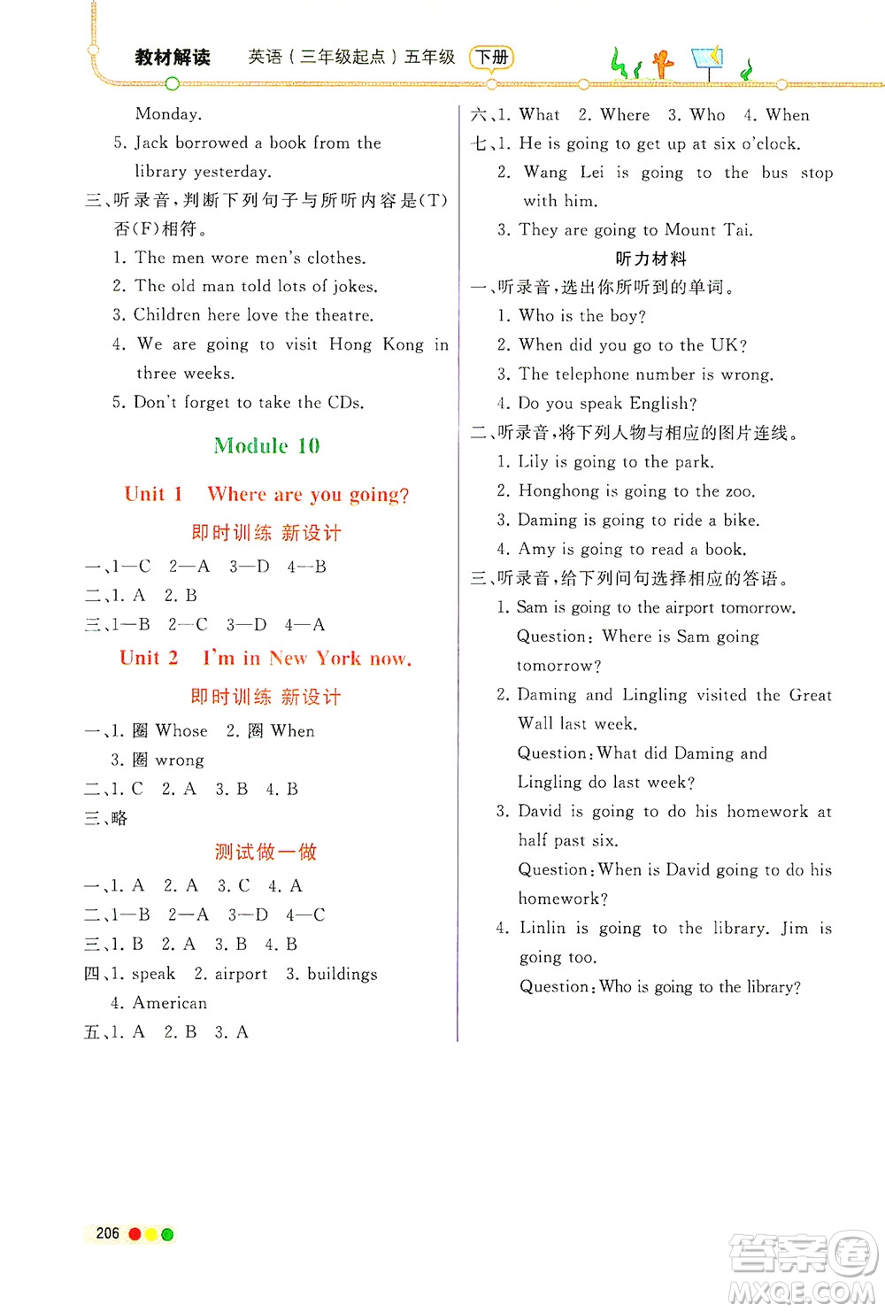 現(xiàn)代教育出版社2021教材解讀英語(yǔ)三年級(jí)起點(diǎn)五年級(jí)下冊(cè)WS外研版答案