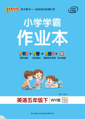 陜西師范大學出版社2021PASS小學學霸作業(yè)本英語五年級下冊WY版參考答案