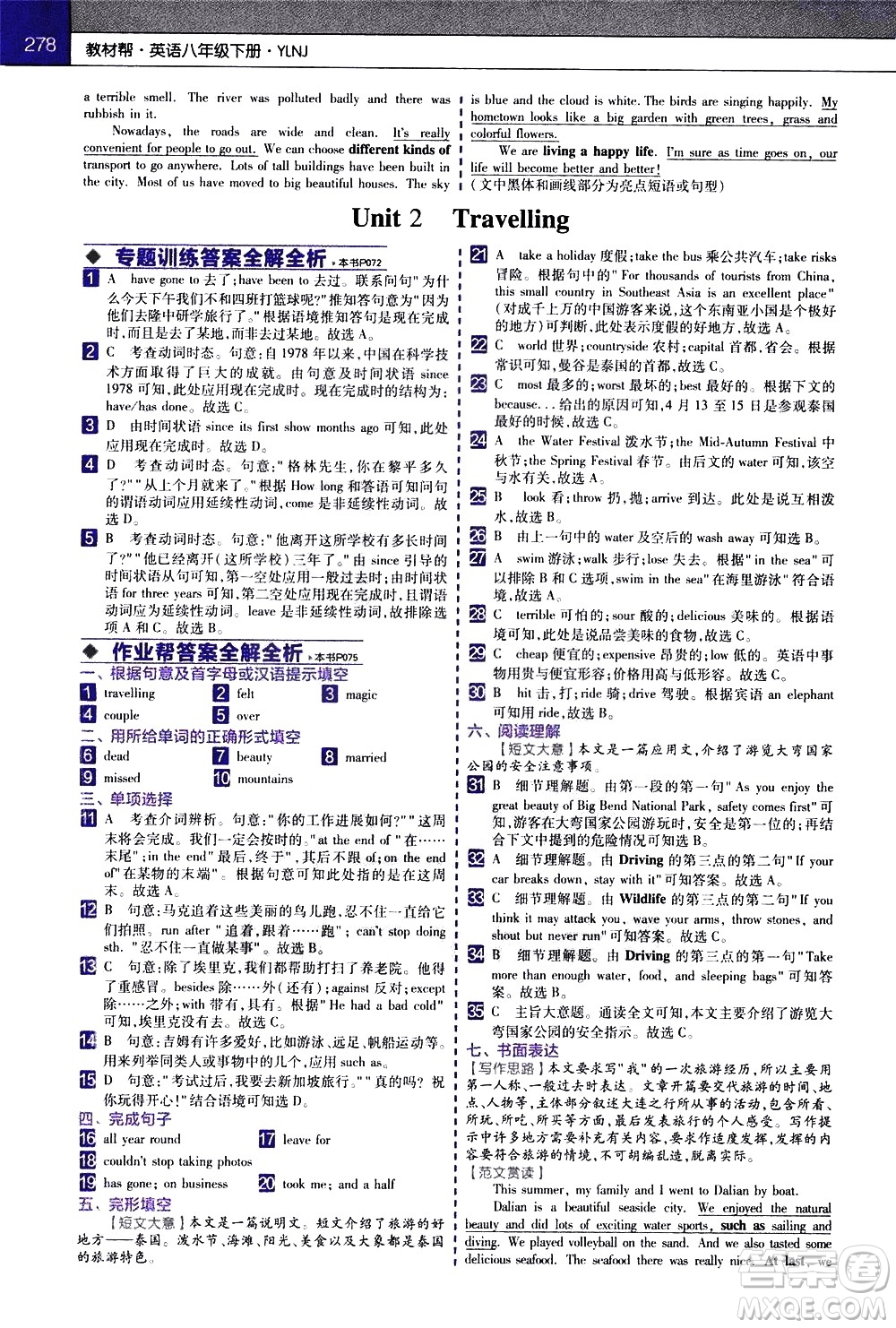 南京師范大學(xué)出版社2021教材幫初中英語八年級下冊YLNJ譯林牛津版答案