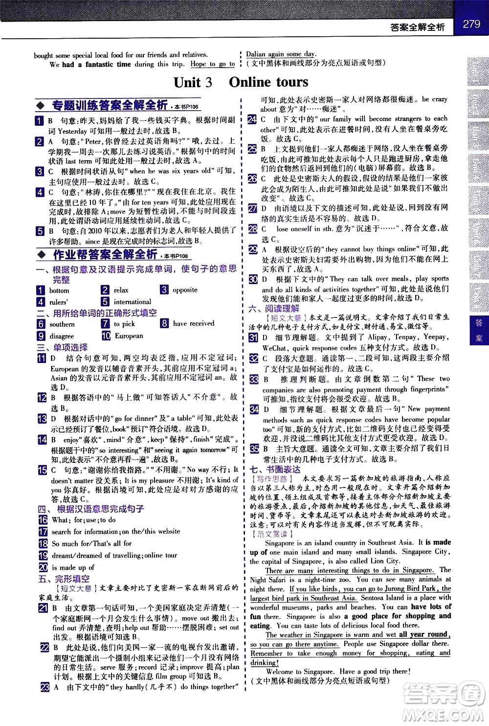 南京師范大學(xué)出版社2021教材幫初中英語八年級下冊YLNJ譯林牛津版答案