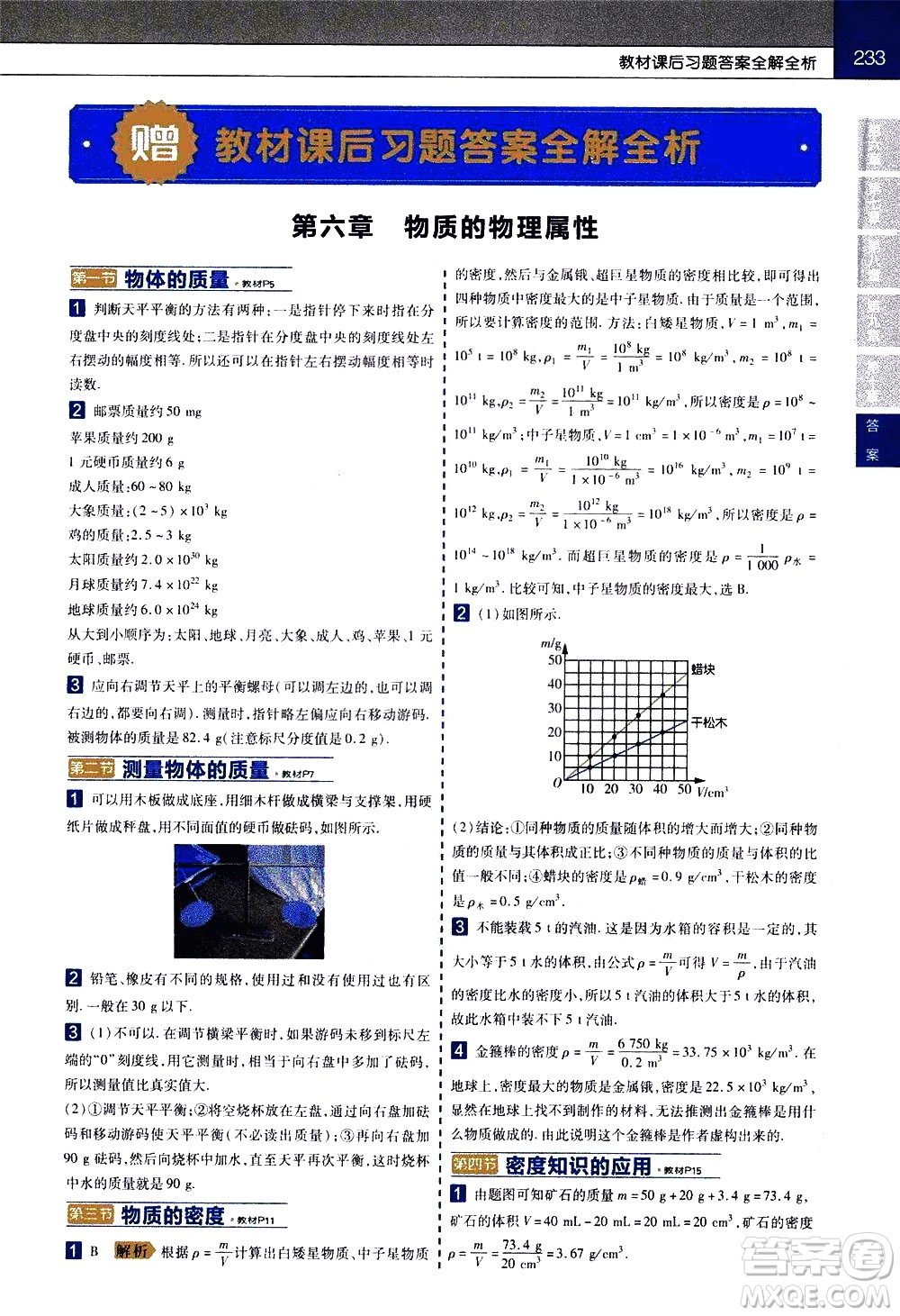 南京師范大學(xué)出版社2021教材幫初中物理八年級下冊SK蘇科版答案