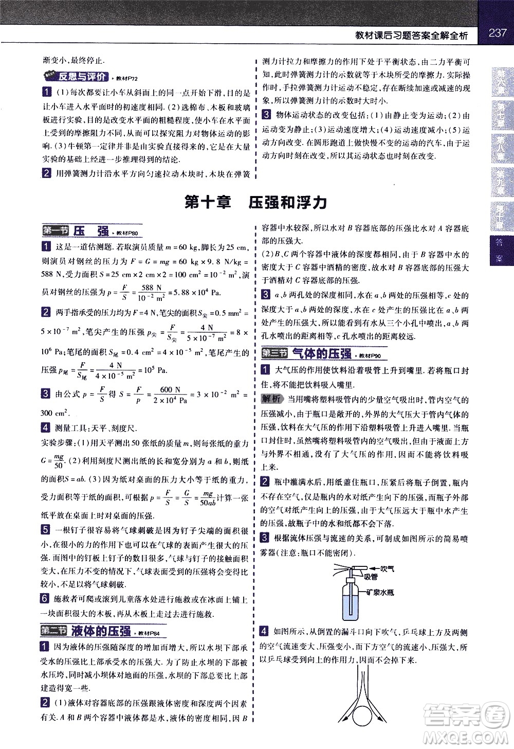 南京師范大學(xué)出版社2021教材幫初中物理八年級下冊SK蘇科版答案