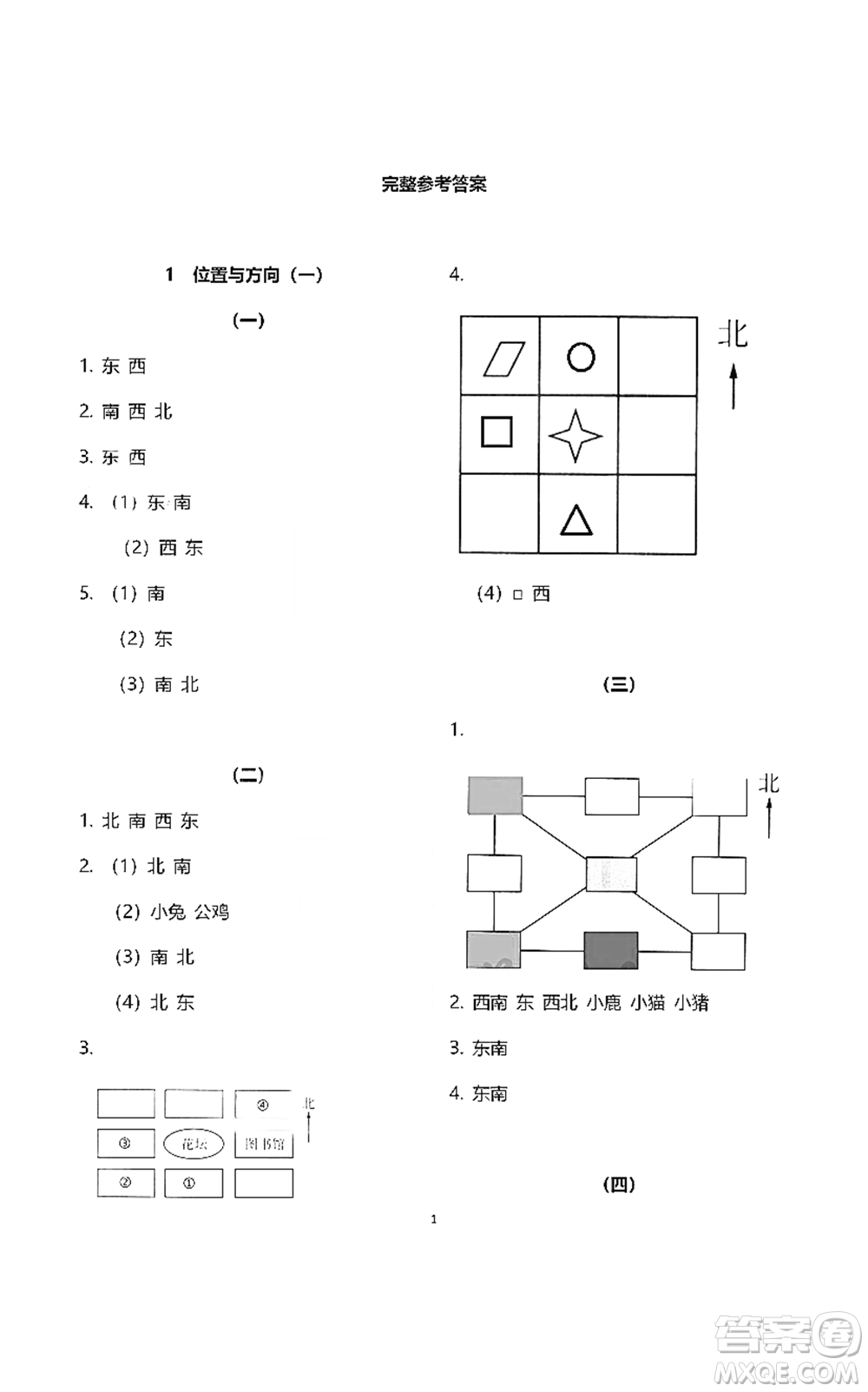 浙江教育出版社2021數(shù)學(xué)作業(yè)本三年級下冊人教版參考答案