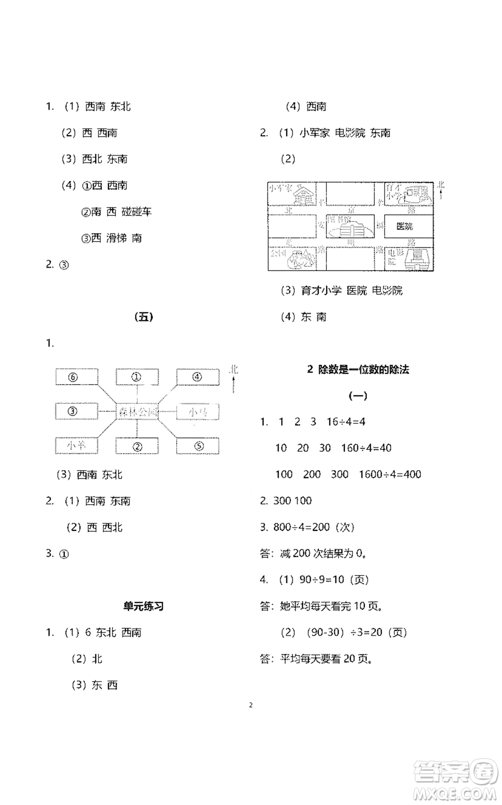 浙江教育出版社2021數(shù)學(xué)作業(yè)本三年級下冊人教版參考答案