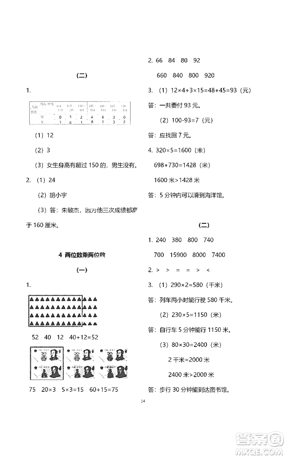 浙江教育出版社2021數(shù)學(xué)作業(yè)本三年級下冊人教版參考答案