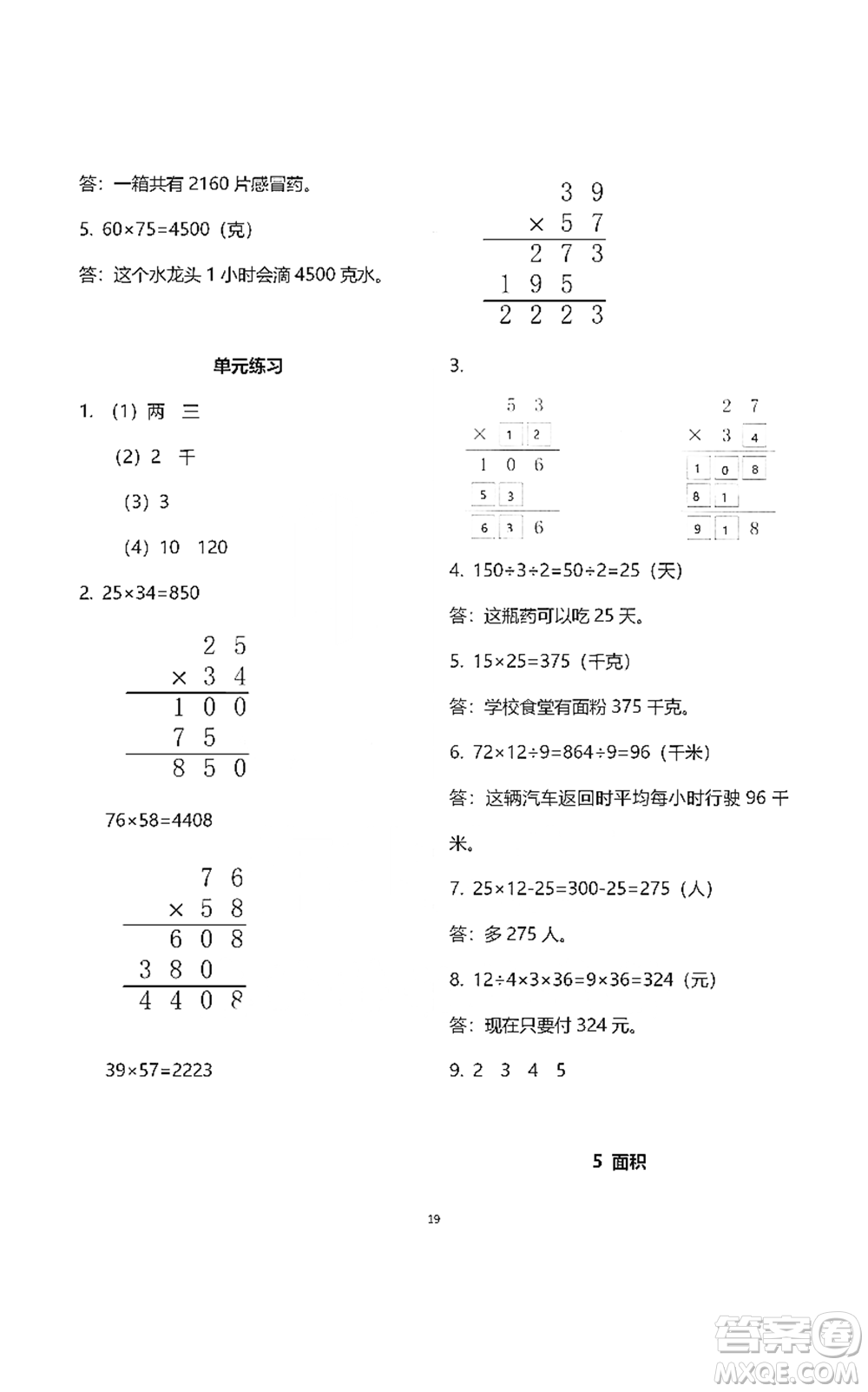 浙江教育出版社2021數(shù)學(xué)作業(yè)本三年級下冊人教版參考答案