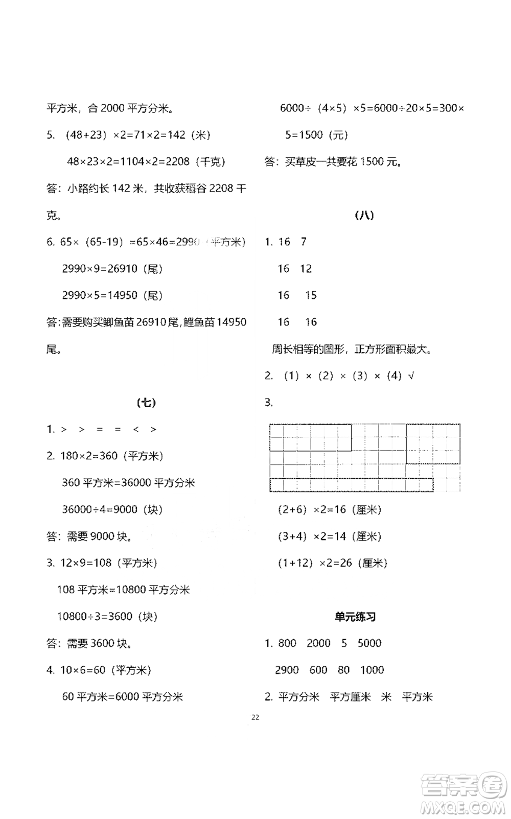 浙江教育出版社2021數(shù)學(xué)作業(yè)本三年級下冊人教版參考答案