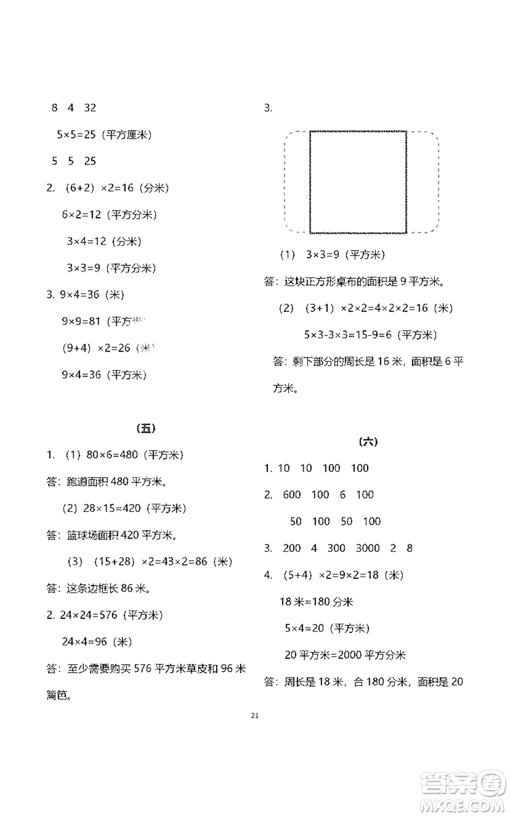 浙江教育出版社2021數(shù)學(xué)作業(yè)本三年級下冊人教版參考答案