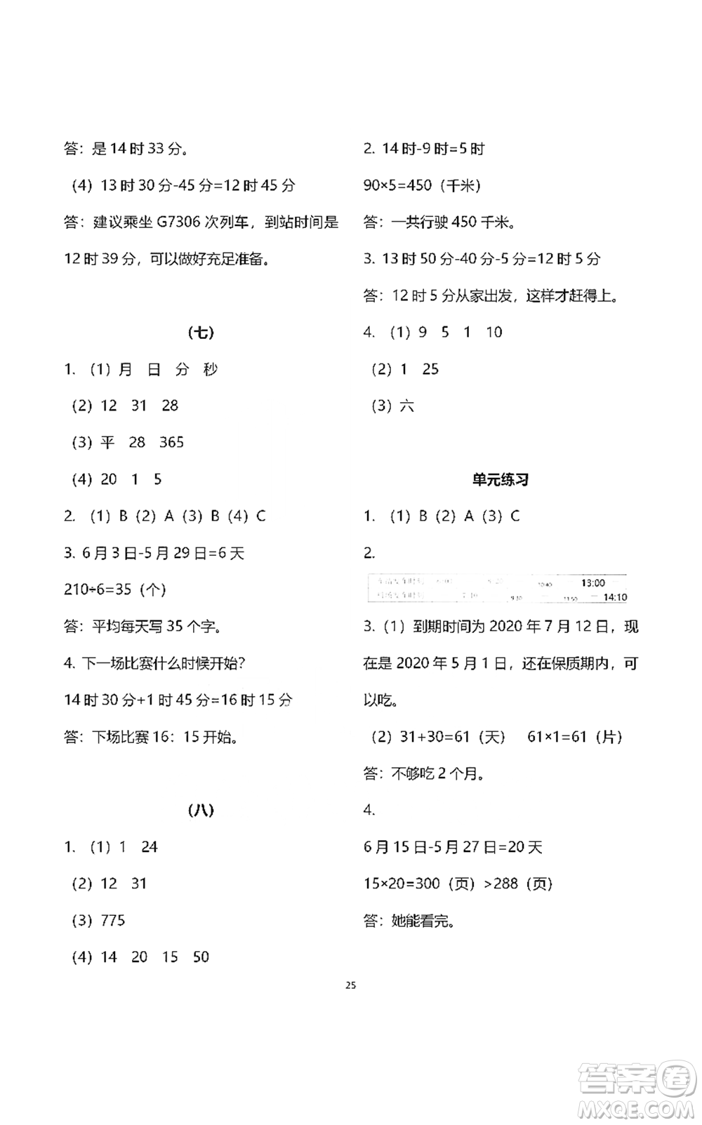 浙江教育出版社2021數(shù)學(xué)作業(yè)本三年級下冊人教版參考答案