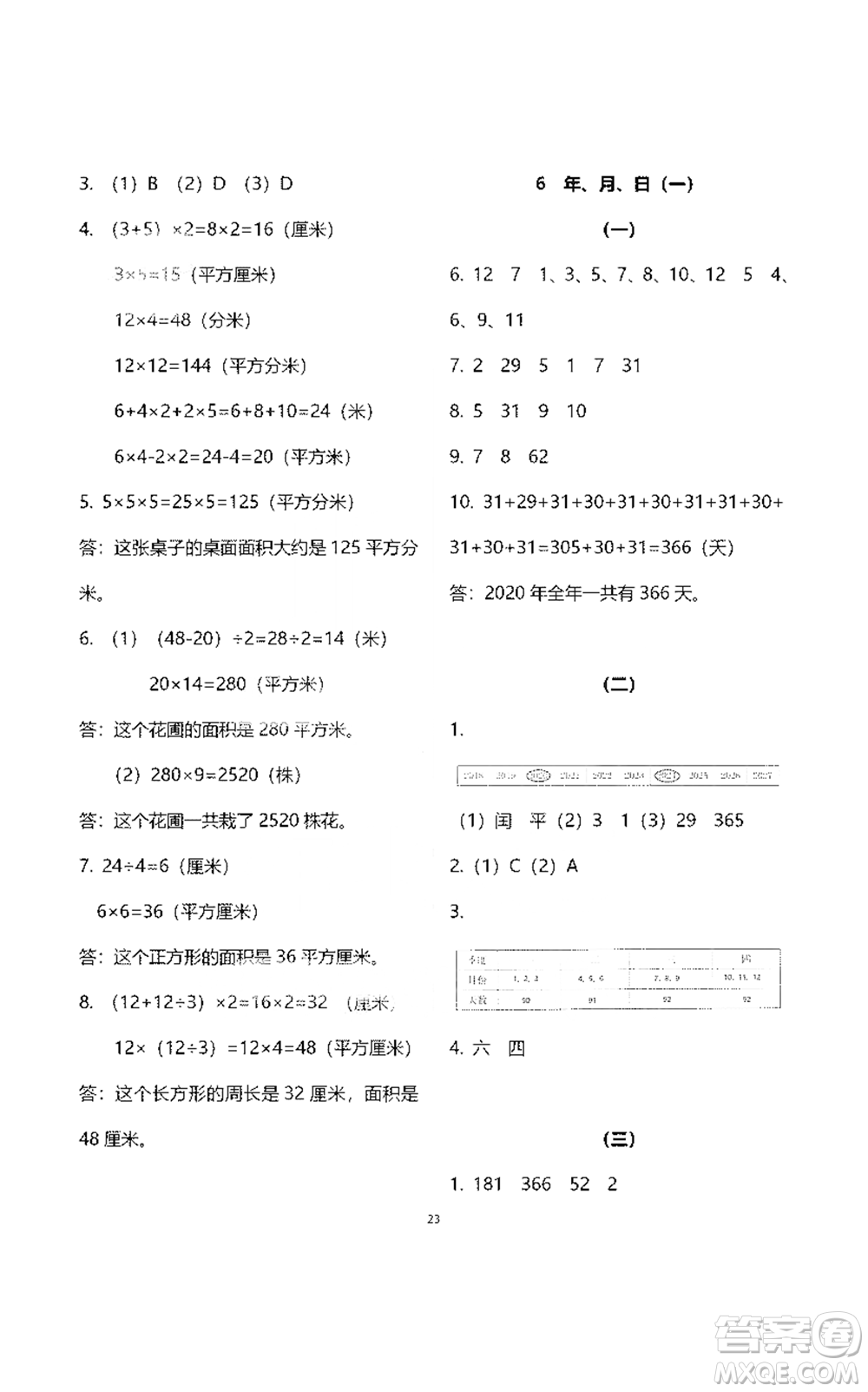 浙江教育出版社2021數(shù)學(xué)作業(yè)本三年級下冊人教版參考答案