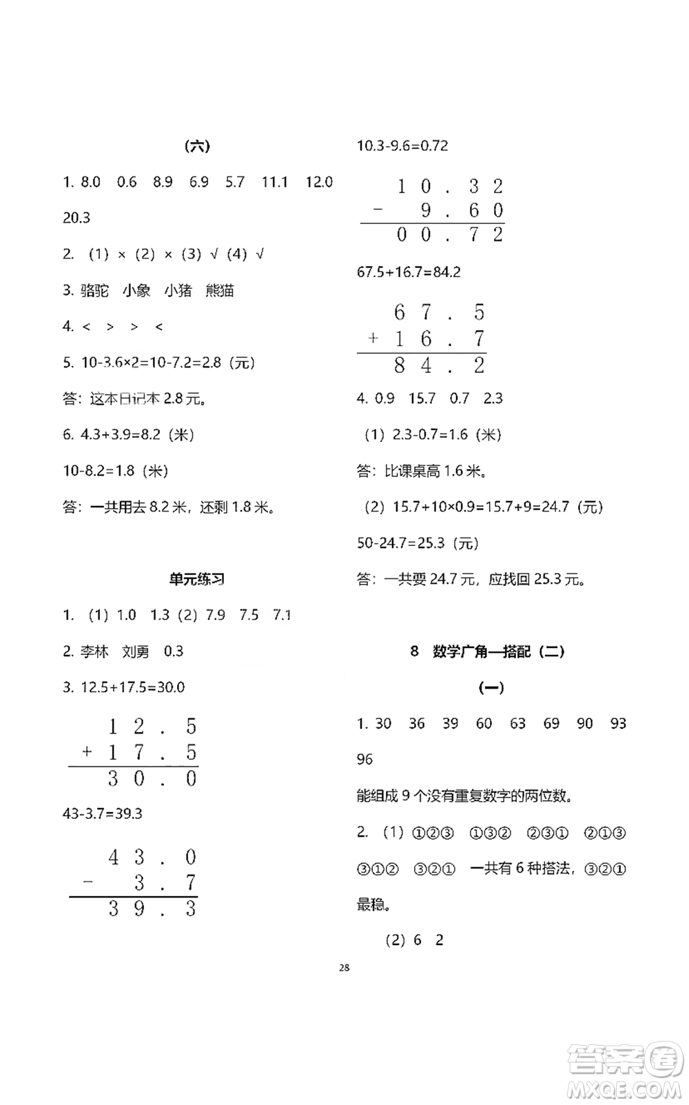 浙江教育出版社2021數(shù)學(xué)作業(yè)本三年級下冊人教版參考答案