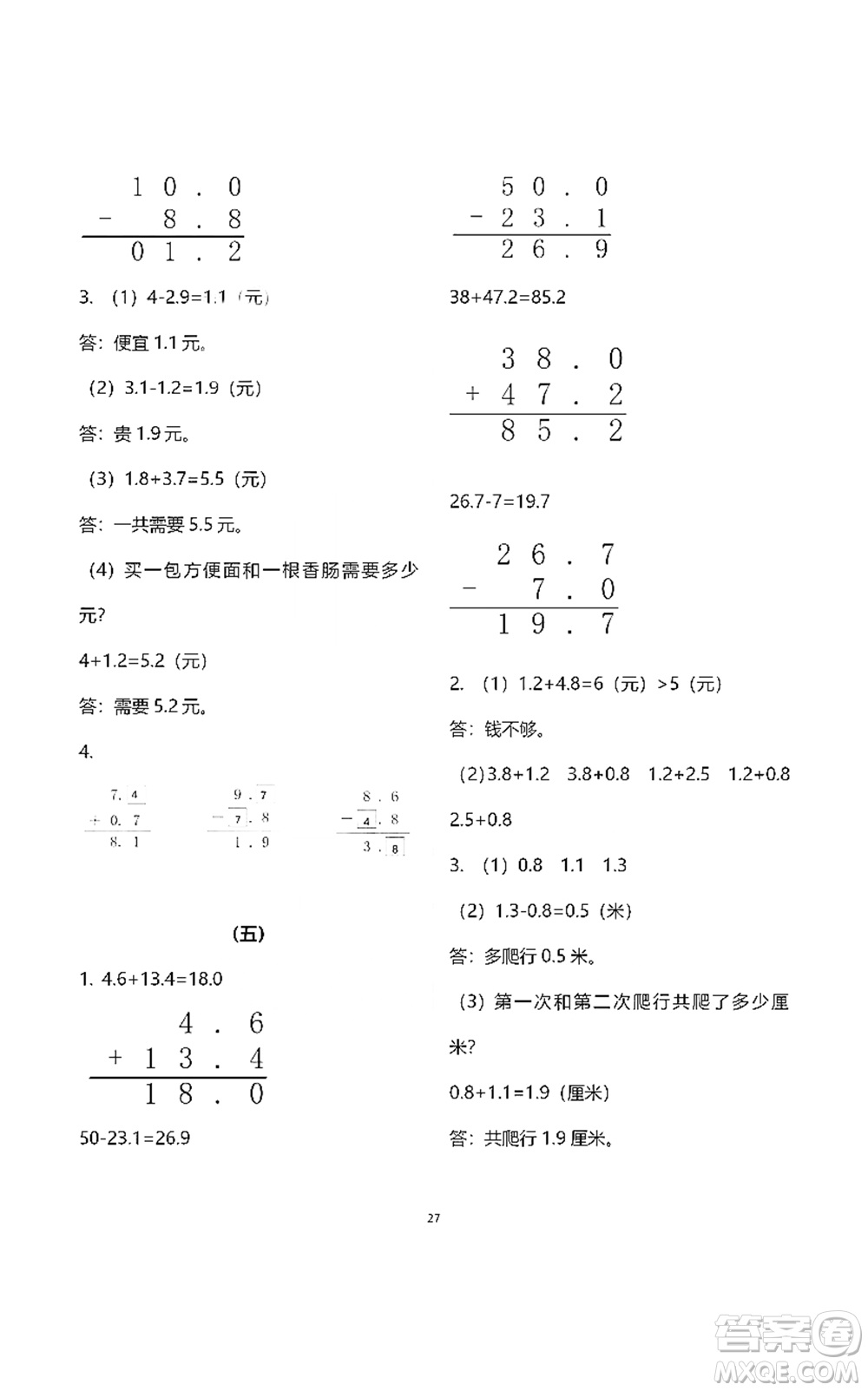 浙江教育出版社2021數(shù)學(xué)作業(yè)本三年級下冊人教版參考答案