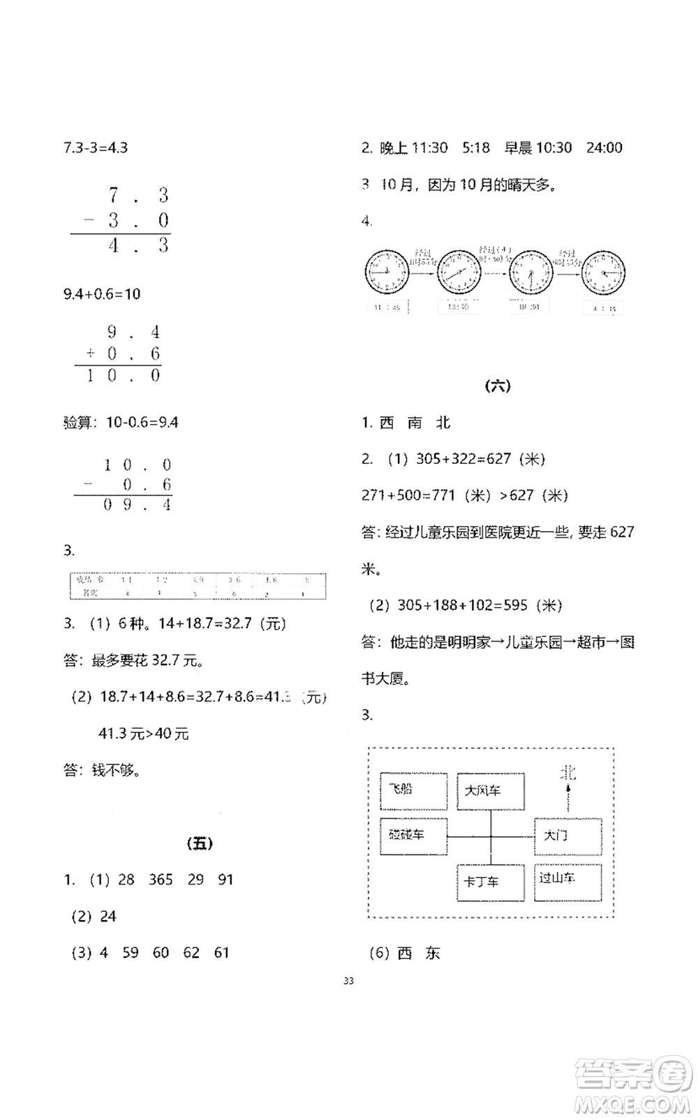 浙江教育出版社2021數(shù)學(xué)作業(yè)本三年級下冊人教版參考答案