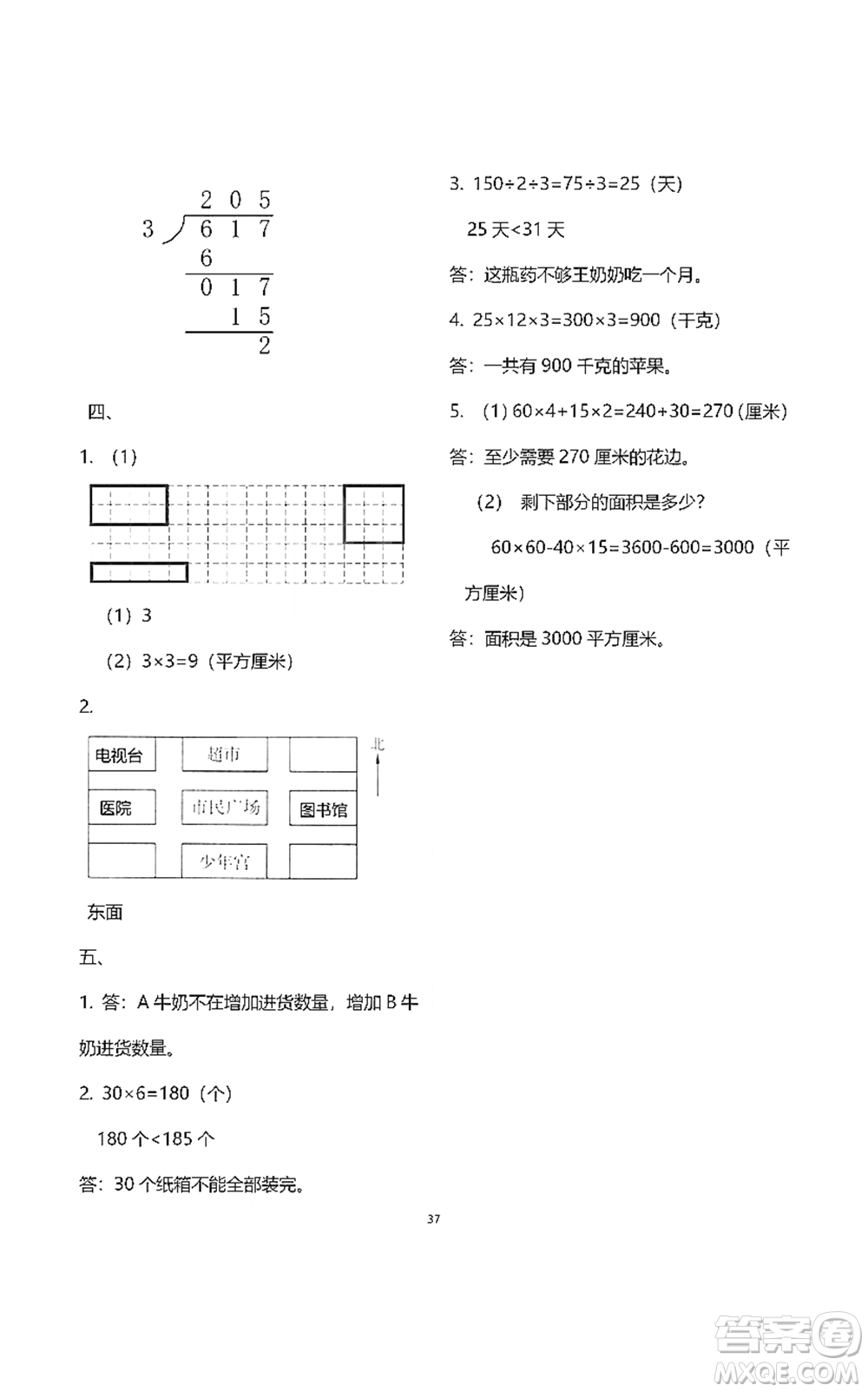 浙江教育出版社2021數(shù)學(xué)作業(yè)本三年級下冊人教版參考答案